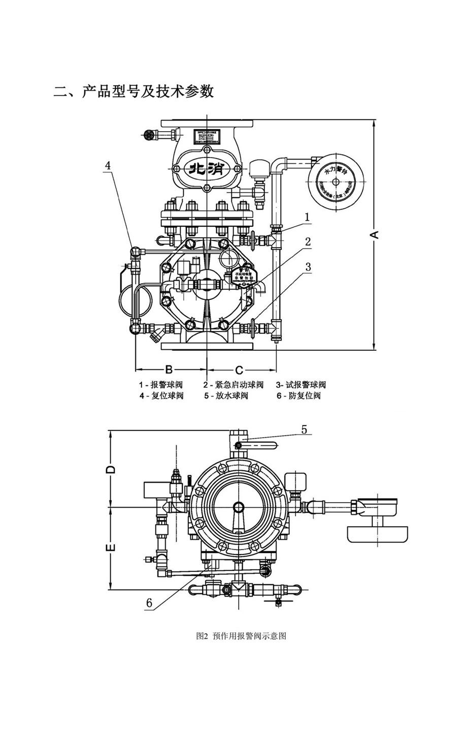 預(yù)作用裝置說明書-2_03.jpg